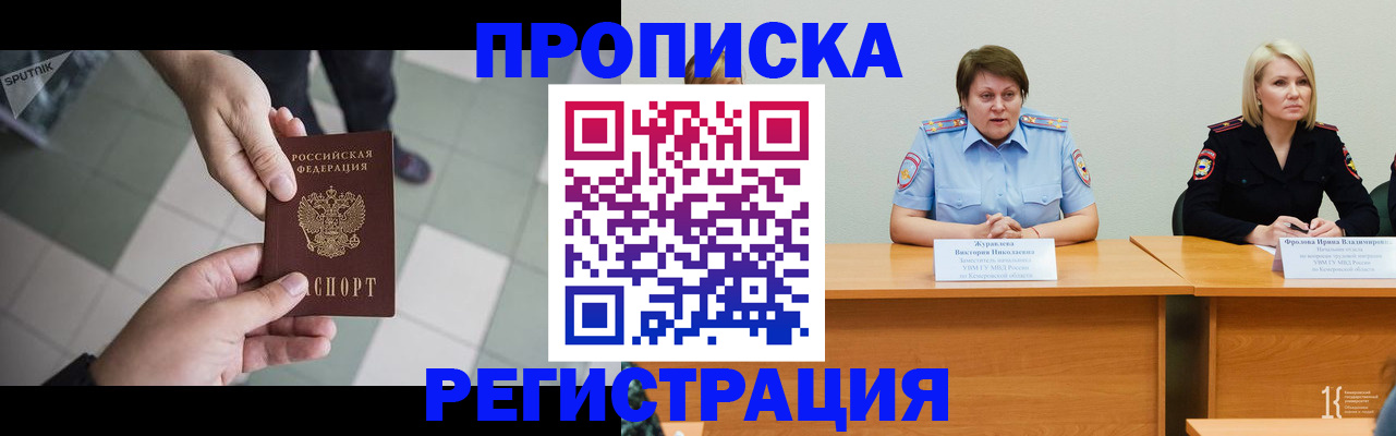 прописка штамп в Осташкове