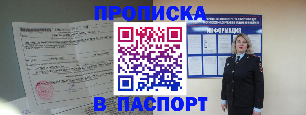 временная прописка в Осташкове